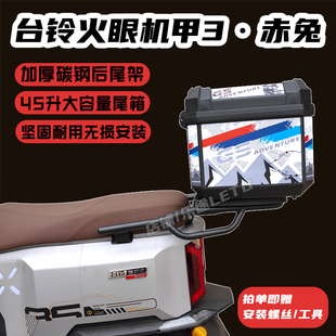 适用台铃2025火眼机甲赤兔尾架后货架赤兔尾箱架外卖架拓展架配件