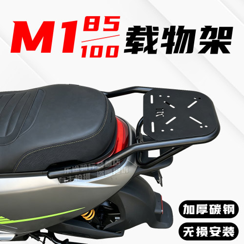 M1配件九号新款M1 100/85尾箱架电动车货架m1后备箱架载物外卖架