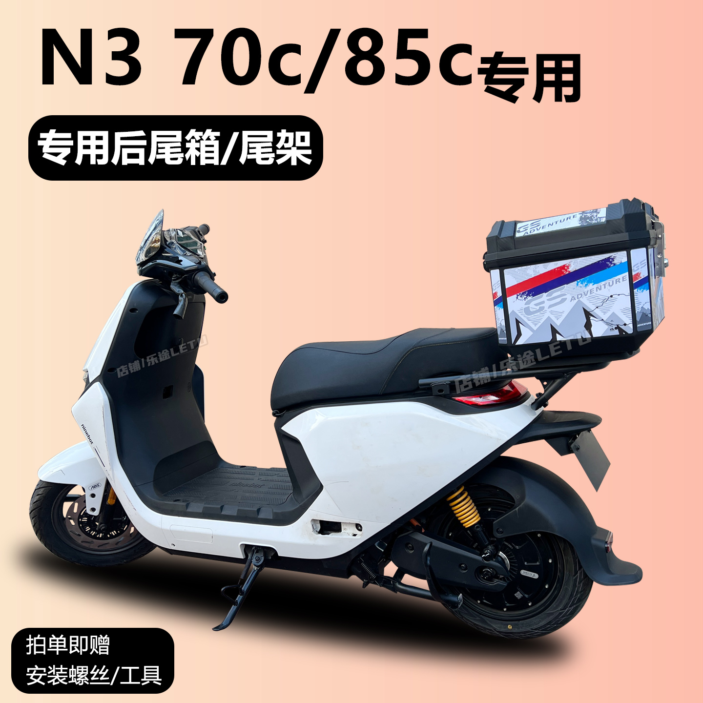 N3 70c后备箱九号N70c尾箱N3 80c/85c储物箱N3 95c外卖箱改装配件
