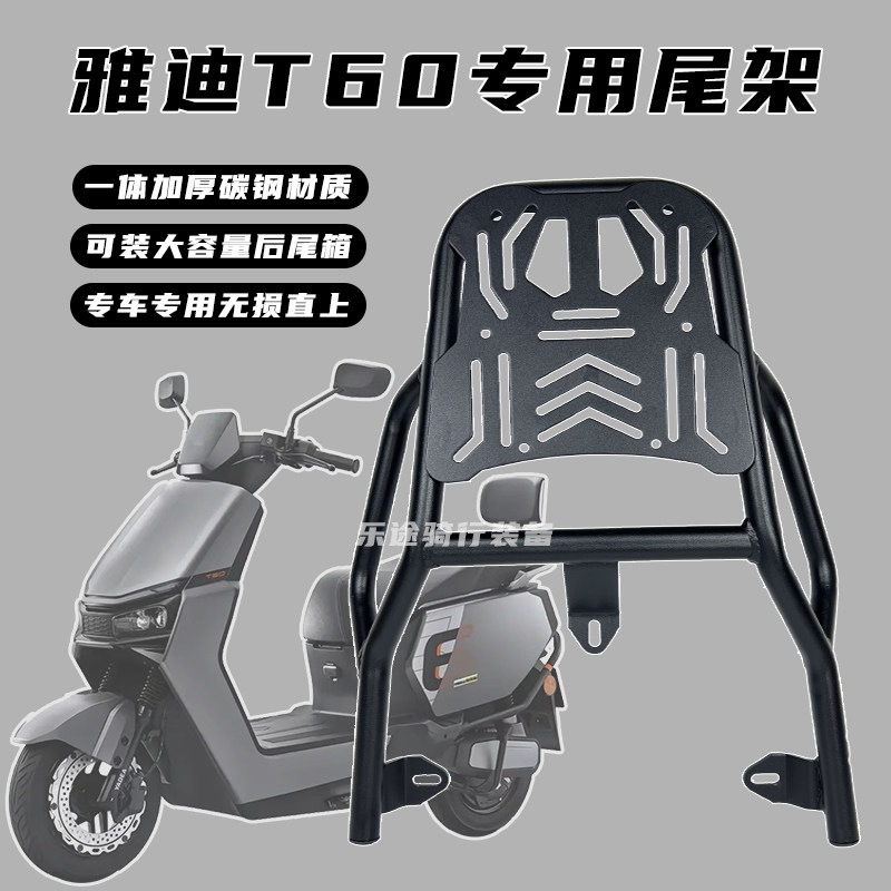 适用雅迪T60尾箱电动车后备箱冠能6代t60-D/M后尾架货架改装配件
