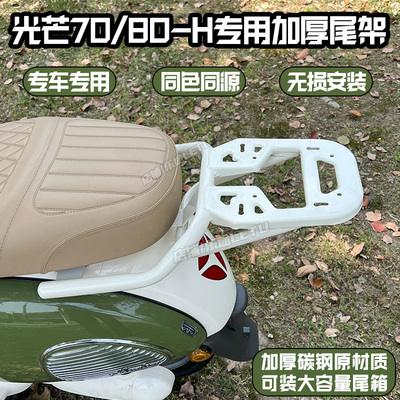 适用雅/迪光芒70/80尾架电动车后货架米色尾箱架外卖架后备箱支架
