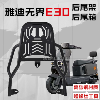 适用雅迪无界E30-M/H电动车尾架后备箱支架尾箱货架外卖支架配件