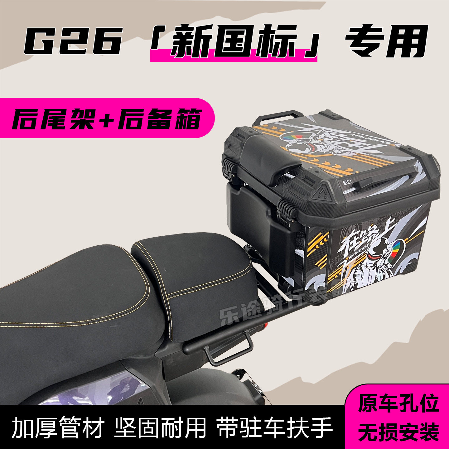 适用雅迪G26尾箱新国标g26电动车专用新品后备箱电瓶车储物大容量