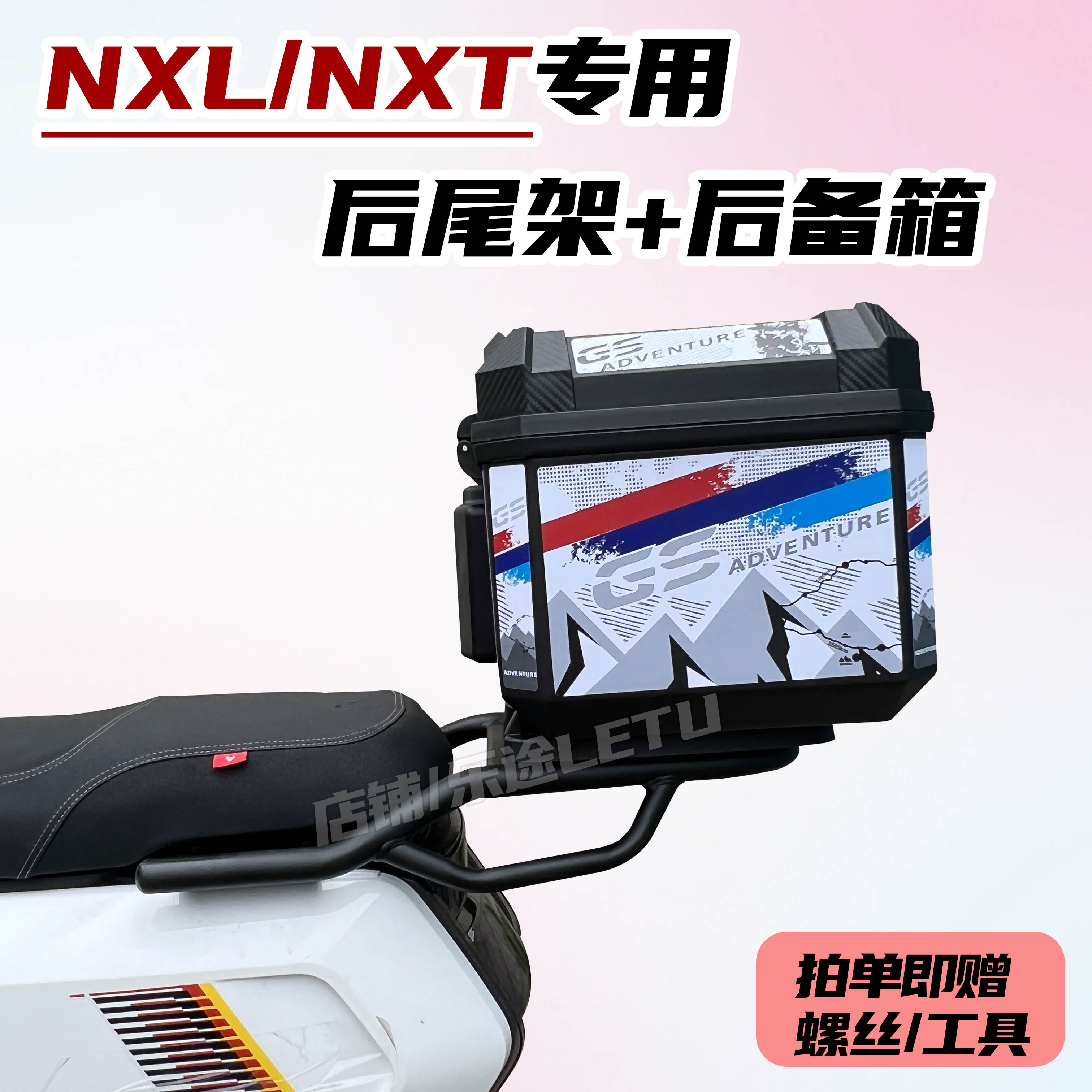 适用小牛NXT/NXL后备箱NXL后尾箱电动车尾架大容量储物箱改装配件