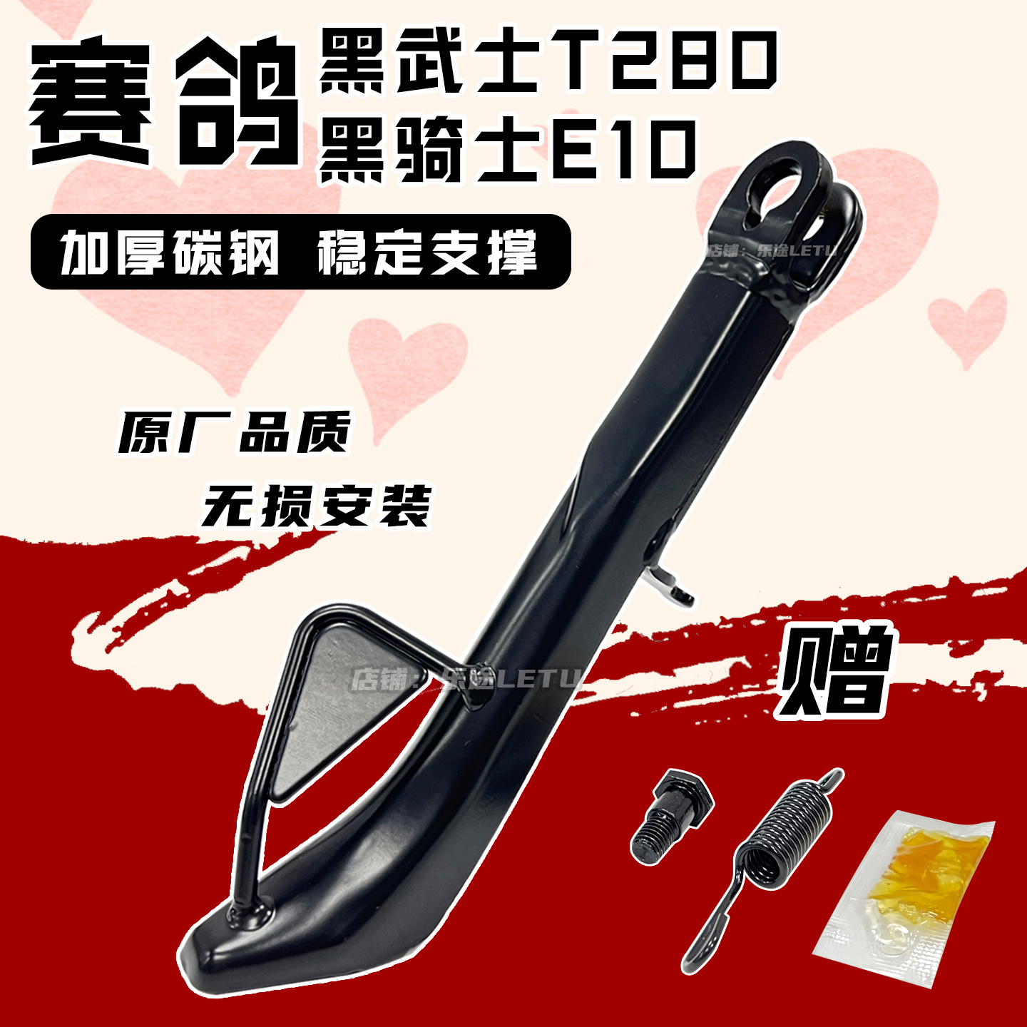 适配赛鸽黑骑士E10脚撑边撑黑武士T280单撑侧支撑偏支撑脚架配件