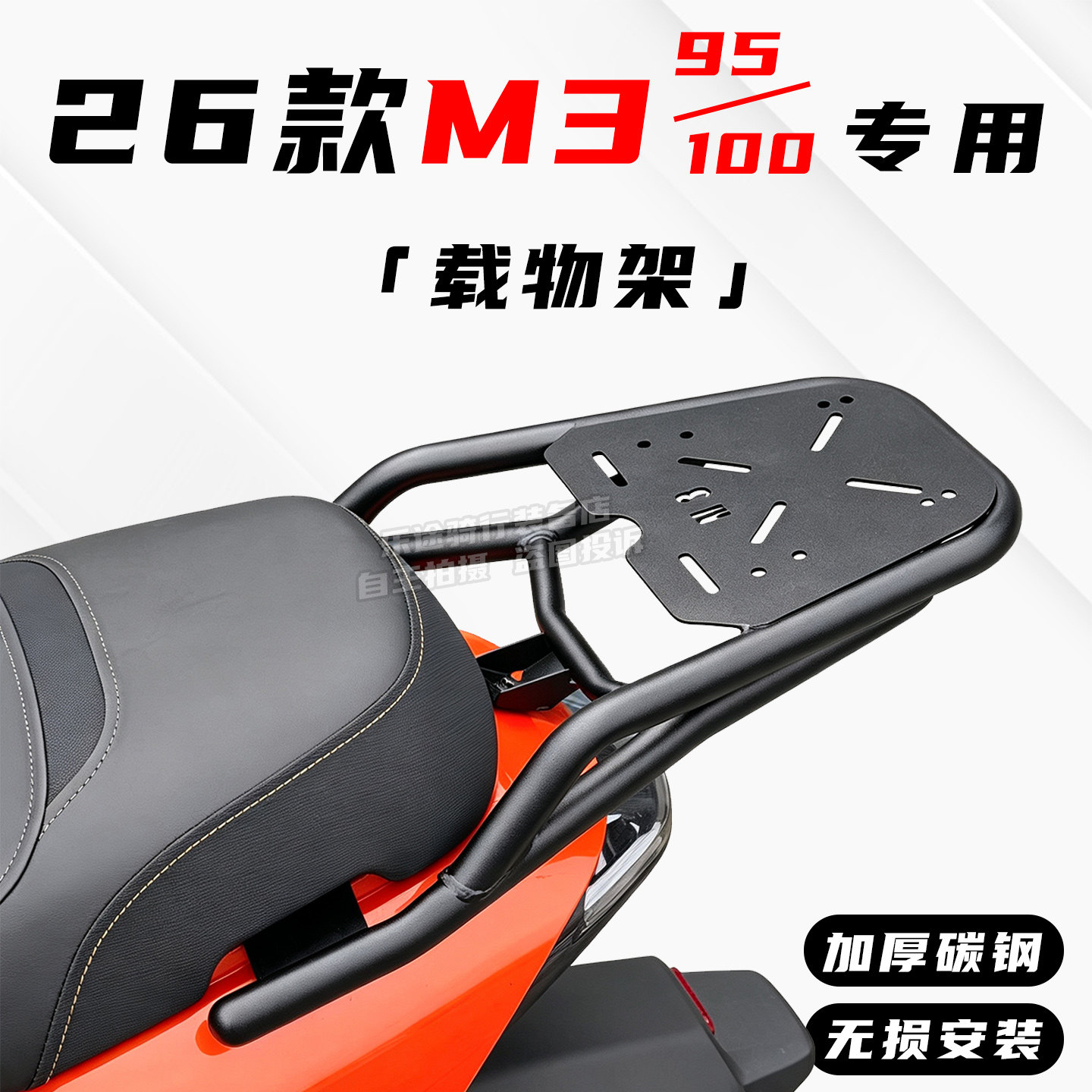 适用九号26新款M3100尾箱架9号M395电动车货架改装配件后备箱支架