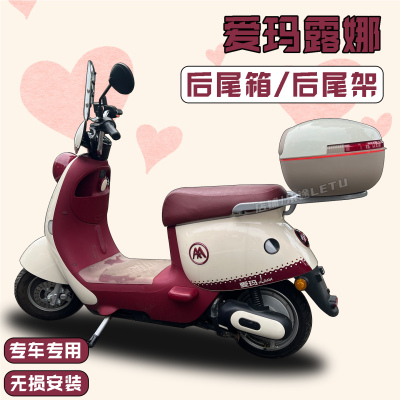 适用爱玛露娜WB30尾箱W303后备箱储物箱后尾箱铝合金尾架露娜改造