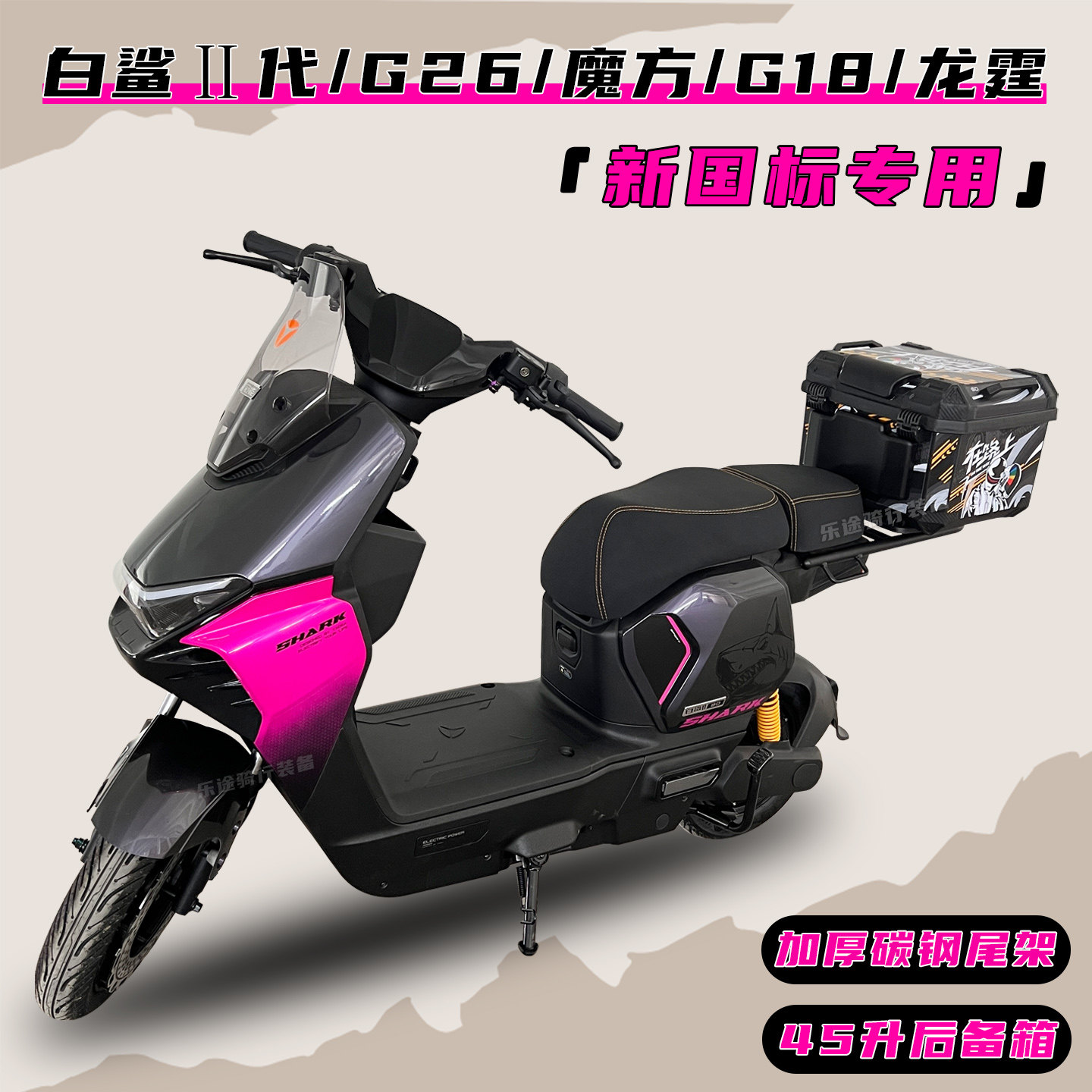 适用雅迪新国标白鲨2代/G26/龙霆/魔方/T30Ⅱ代尾箱电动车后备箱