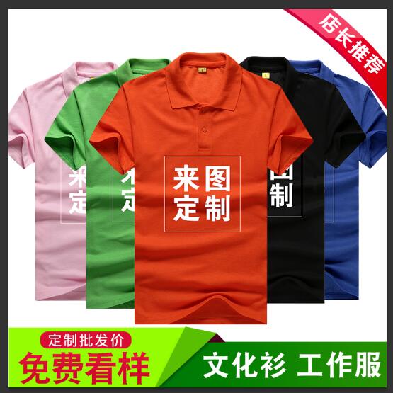 定制t恤翻领diy团队服logo文化衫