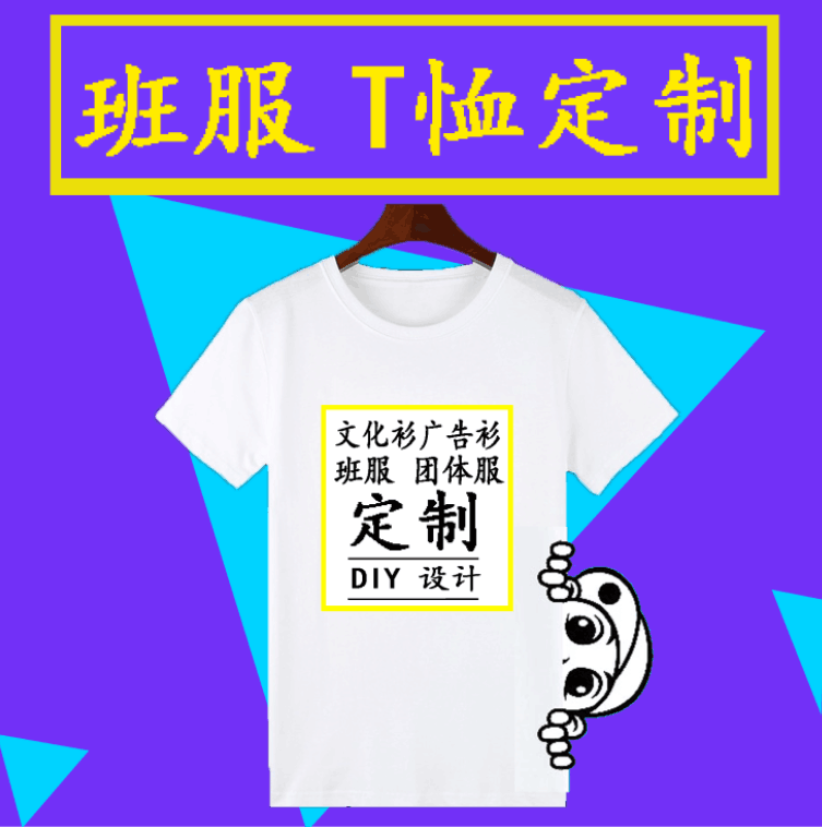 定制圆领diy手绘空白团队广告衫