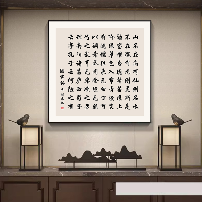 陋室铭书法挂画满江红字画书房装饰画正方形壁画玄关背景墙可定制图片