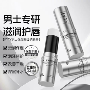 【欧豪】至尊男士保湿润唇膏秋冬滋润补水防干裂不油腻男生