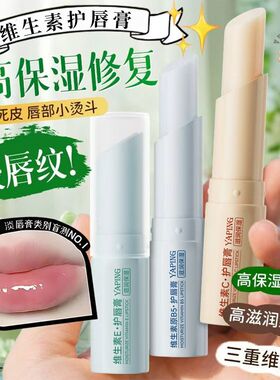 维生素护唇膏补水保湿防干裂起皮不油腻无色不沾杯男女通用润唇膏