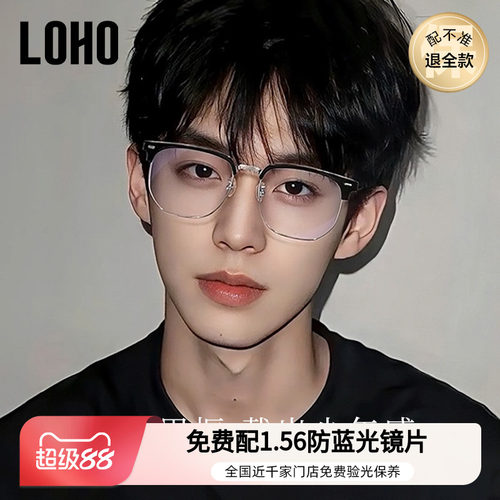 【全国连锁】眉框商务眼镜