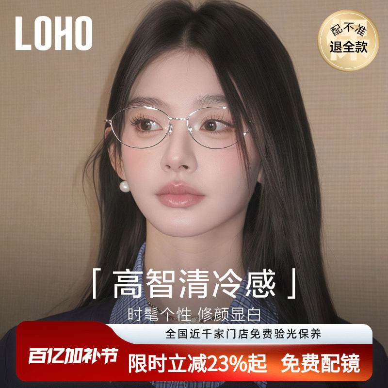 LOHO超轻纯钛老钱风猫眼眼镜女近视防蓝光镜框椭圆架可配蔡司镜片