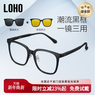 LOHO黑框套镜防蓝光眼镜架磁吸近视墨镜女眼睛可配度数男平光GM框