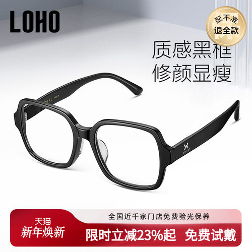 LOHO黑框时尚圆脸防蓝光眼镜