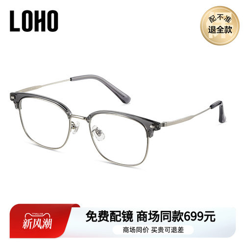 LOHO超轻男士商务眼镜