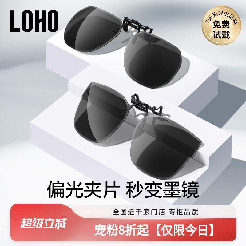 LOHO墨镜夹片男士开车超轻偏光夹片式墨镜近视镜太阳镜女防紫外线