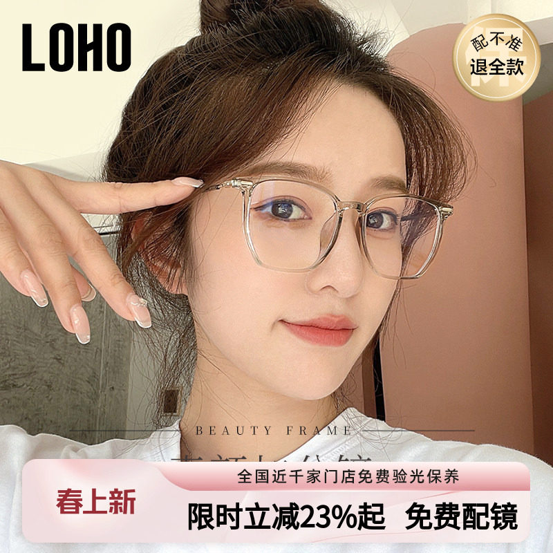 LOHO防蓝光眼镜框近视女度数可配镜片素颜眼睛大框镜架高级感镜框