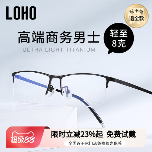 极简纯钛半框眼镜丨LOHO全国连锁