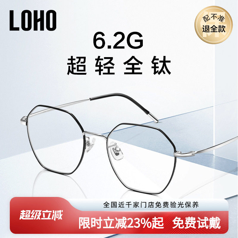 LOHO防蓝光眼镜抗辐射疲劳女男款无度数平光眼镜框超轻全钛眼镜架