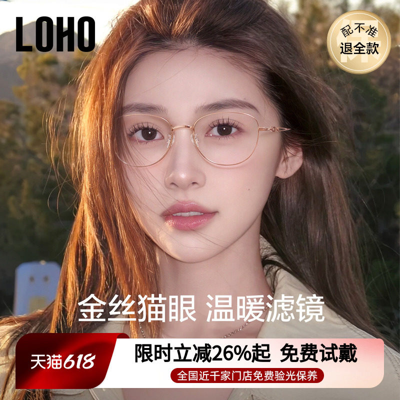 LOHO金丝猫眼眼镜近视女度数可配防蓝光镜架高智感镜框26年新款