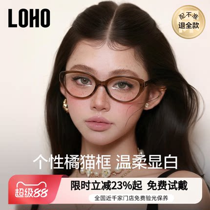 LOHO猫眼镜框显白黑框眼镜近视女度数可配防蓝光眼睛架素颜显脸小