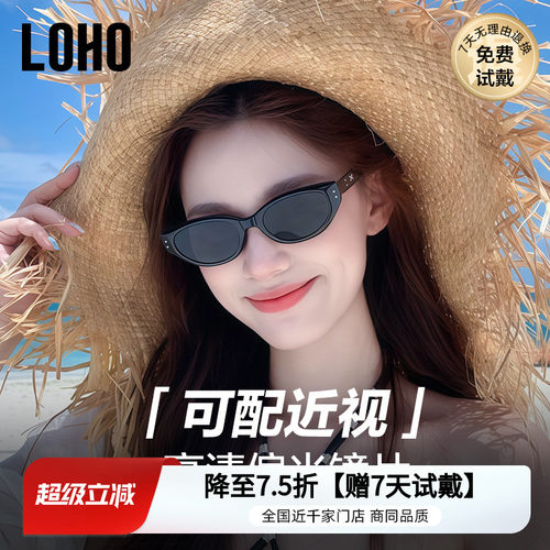 LOHO防晒猫眼复古女款近视墨镜