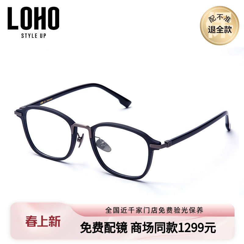 LOHO商场同款眼镜近视男黑框网上眼镜框镜架超轻碳纤维潮LH07081