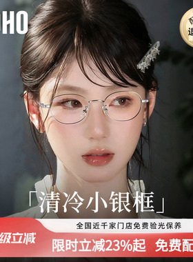 loho超轻纯钛小框近视眼镜女可配椭圆镜框高智感镜架刘亦菲同款