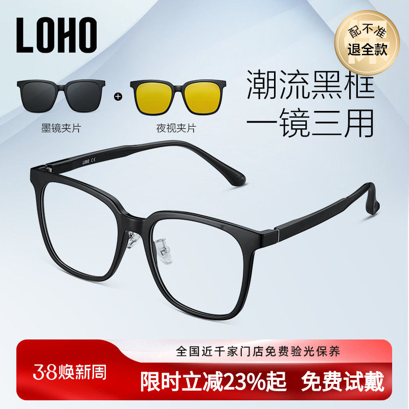 LOHO黑框套镜防蓝光眼镜架磁吸近视墨镜女眼睛可配度数男平光GM框