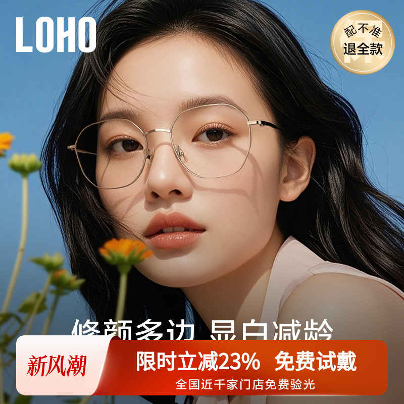 LOHO全国连锁验光、联保