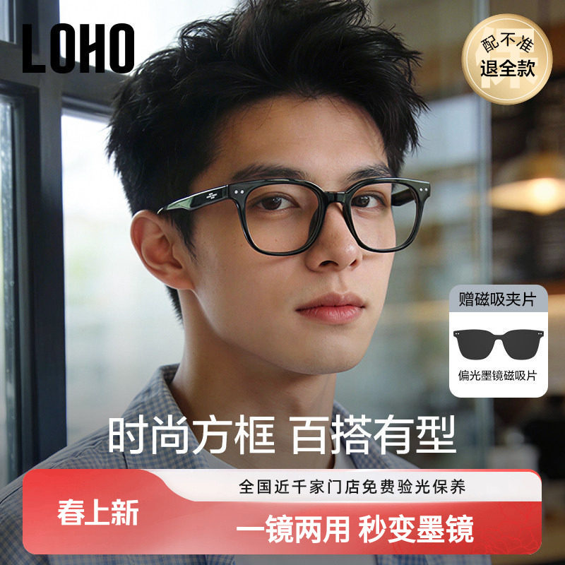 LOHO磁吸眼镜男款近视可配度数防蓝光黑框偏光墨镜百搭方框太阳镜