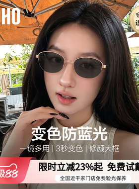 【全国连锁】LOHO感光变色眼镜