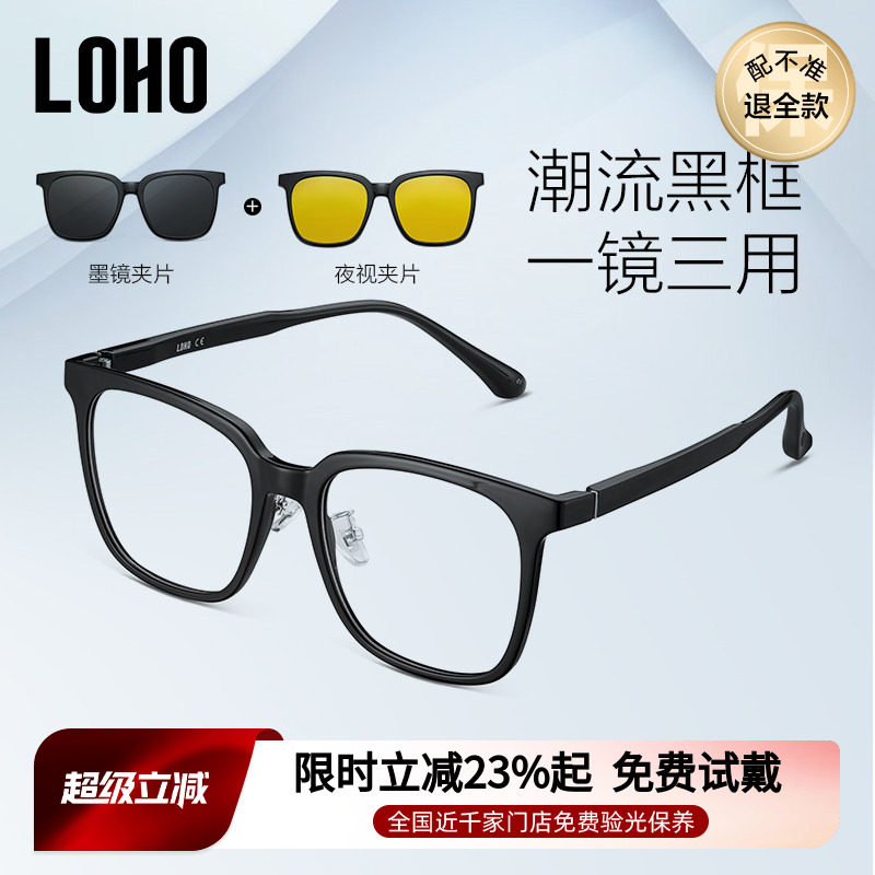 LOHO黑框套镜防蓝光眼镜架磁吸近视墨镜女眼睛可配度数男平光GM框