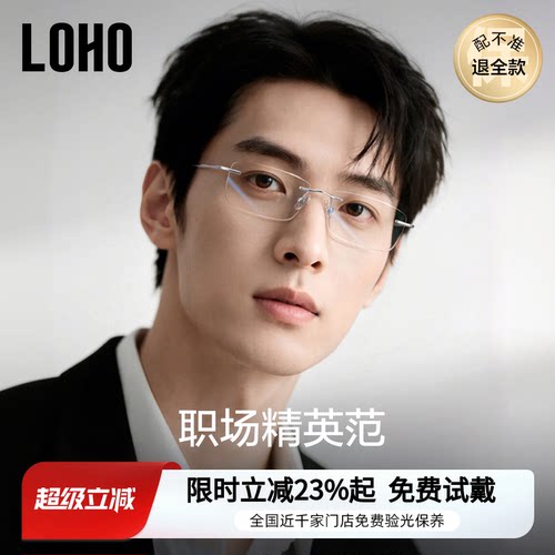 商务精英纯钛无框眼镜