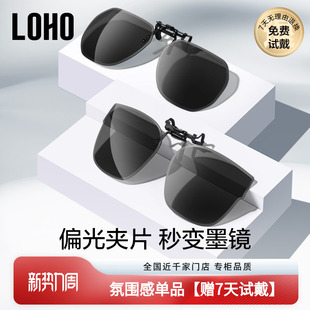 LOHO墨镜夹片男士开车超轻偏光夹片式墨镜近视镜太阳镜女防紫外线