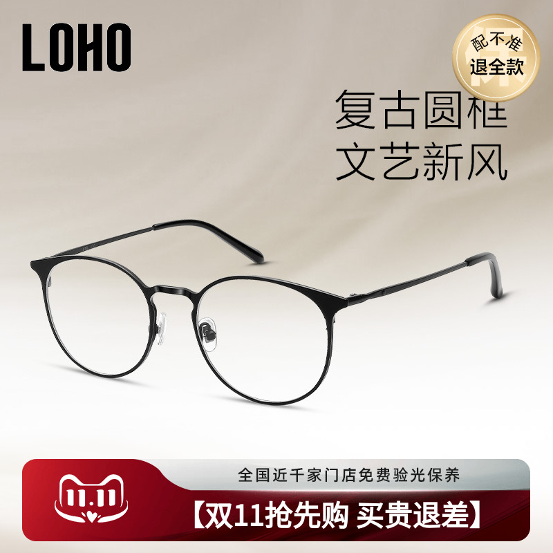 loho复古眼镜框女超轻男文艺金属