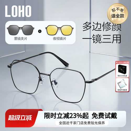 LOHO男女适用一镜三用磁吸眼镜