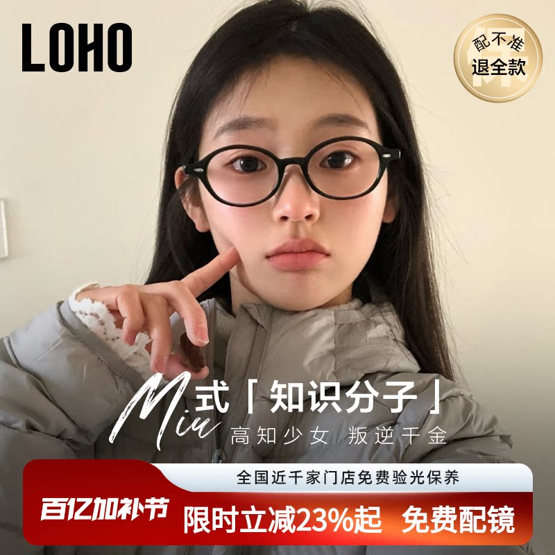 LOHO椭圆小黑框miu系眼镜书呆子镜框近视防蓝光学显瘦镜架可配镜