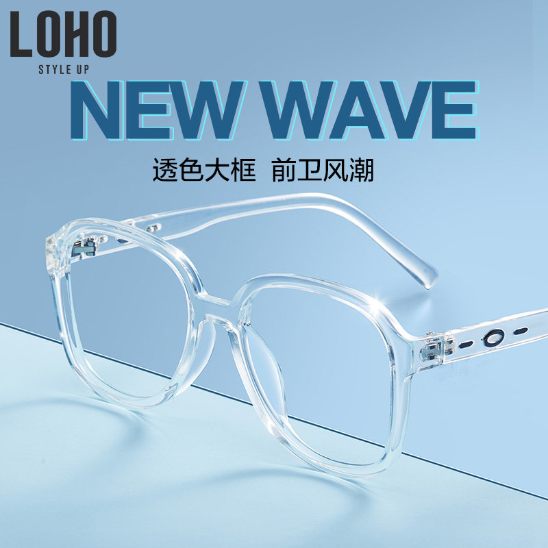 LOHO防蓝光护目防辐射透明大框新款韩版男女大脸镜架近视平光眼镜