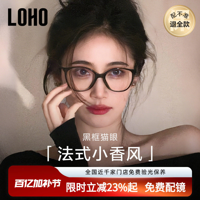loho素颜黑框近视眼镜女防蓝光镜架高智感板材镜框配方圆脸小香风