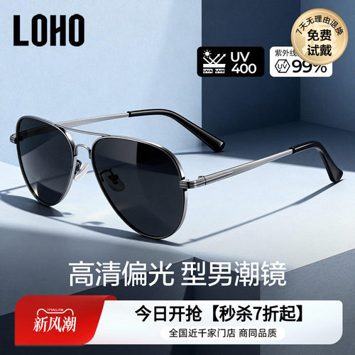 LOHO偏光飞行员男女款防晒开车用