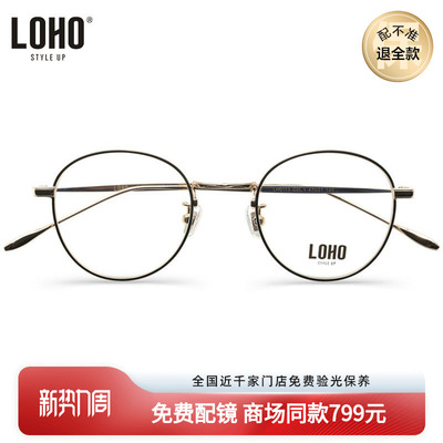 LOHO商场同款眼镜框女款韩版潮近视眼镜架男文艺金属全框LH0113
