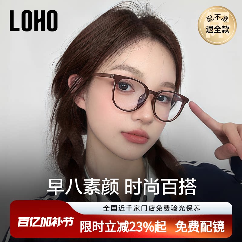 LOHO超轻冷茶色眼镜女显脸小近视防蓝光蔡司镜片适方圆脸大框镜架