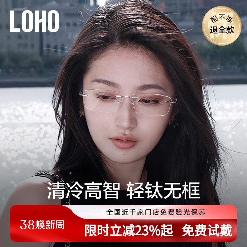 超轻6克LOHO无框眼镜女2026新款近视可配度数全钛纯欲高级感镜框