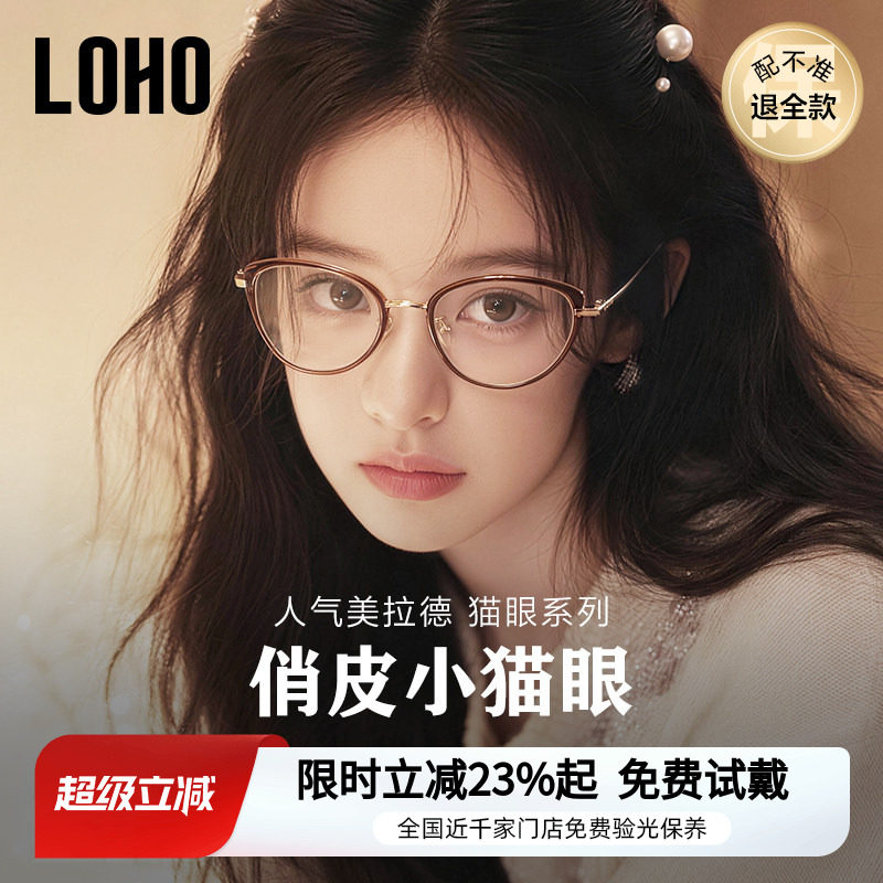 LOHO猫眼眼镜冷茶色近视镜框女方圆脸素颜防蓝光镜架可配蔡司镜片