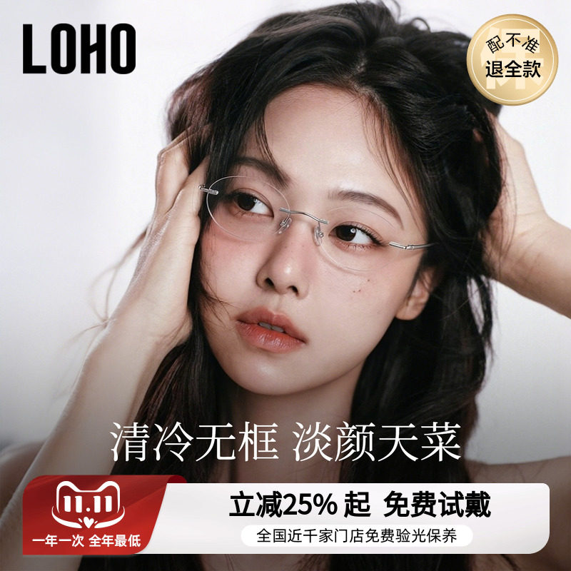 LOHO无框眼镜女近视可配度数防蓝光超轻全钛椭圆小框高智感眼镜架
