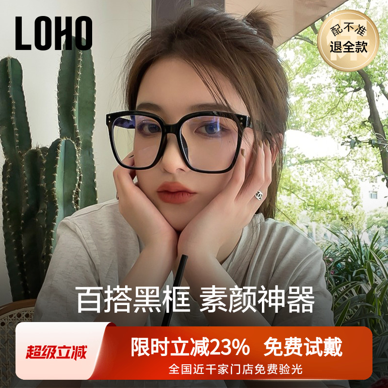 LOHO黑框素颜圆脸眼镜